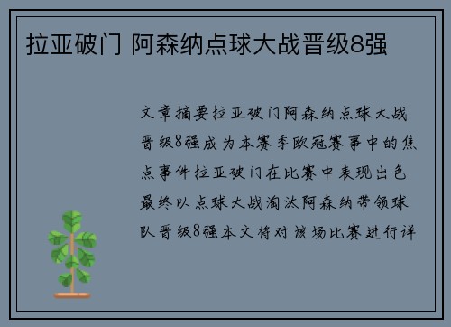 拉亚破门 阿森纳点球大战晋级8强